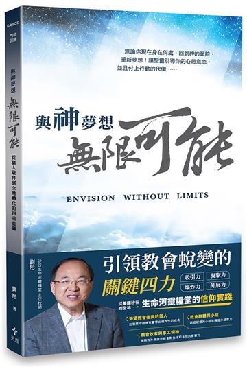 與神夢想無限可能:從個人敬拜到全地轉化的四重藍圖