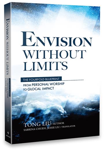 與神夢想無限可能：從個人敬拜到全地轉化的四重藍圖
