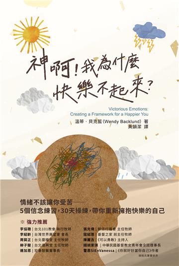神啊！我為什麼快樂不起來？