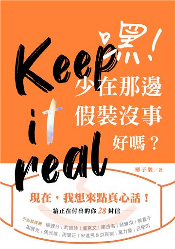 嘿！少在那邊假裝沒事，好嗎？