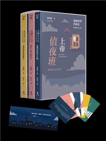超越時間的溫柔：隆梅爾經典三部曲