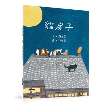 貓房子