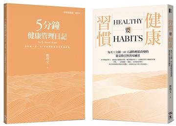 60天的蛻變旅程:運用手寫日記強化改變的信念,換一個健康的腦袋(全套二冊)