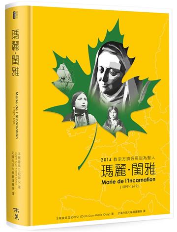 瑪麗．閨雅：2014教宗方濟各冊封為聖人（精裝）