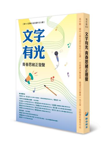 文字有光 青春思緒正發聲