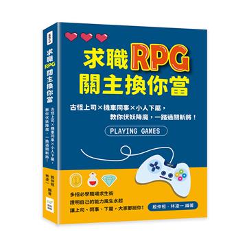 求職RPG關主換你當：古怪上司×機車同事×小人下屬，教你伏妖降魔，一路過關斬將！