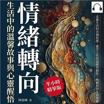 情緒轉向，生活中的溫馨故事與心靈醒悟：默許傷害……你若任人欺凌，就表示你毫不在意！【純有聲】