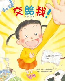 交給我!