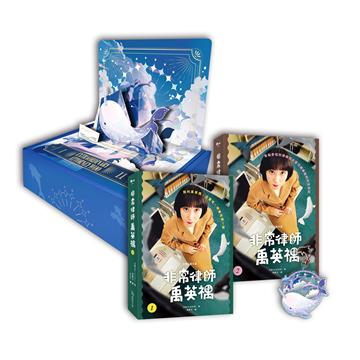 文智元劇本書：非常律師禹英禑（1-2）【一角鯨立體卡盒裝套書】