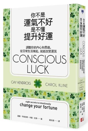 你不是運氣不好，是不懂提升好運：調整你的內心和思維，從日常生活做起，就能改變運氣