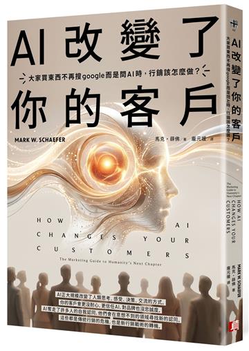 AI改變了你的客戶：大家買東西不再搜google而是問AI時，行銷該怎麼做？
