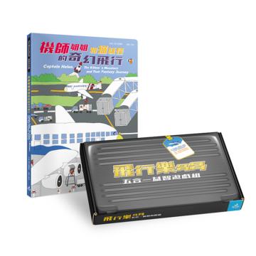 飛行樂多多五合一益智遊戲組(附《機師姐姐和貓妖怪的奇幻飛行》無字偵探書）