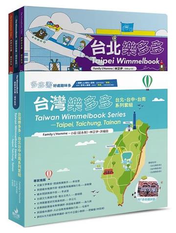 台灣樂多多：台北台中台南系列套組(附：赤崁樓拼圖）