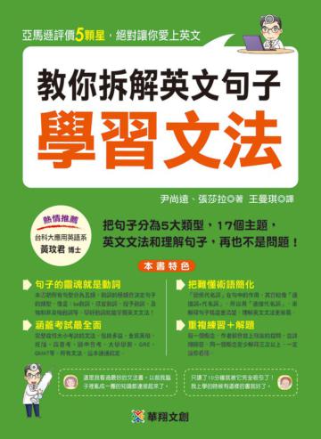 教你拆解英文句子學習文法
