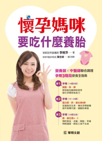 懷孕媽咪要吃什麼養胎