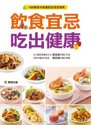 飲食宜忌吃出健康