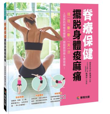 脊療保健擺脫身體痠麻痛