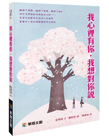 我心裡有你，我想對你說