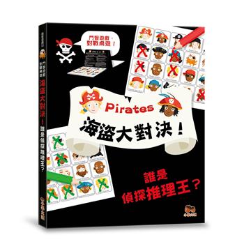 海盜大對決！誰是偵探推理王？【鬥智遊戲‧對戰桌遊】