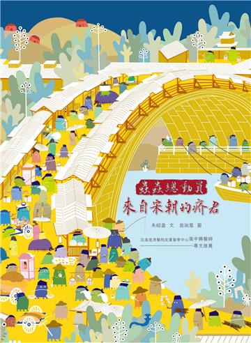 蟲蟲總動員 來自宋朝的疥君