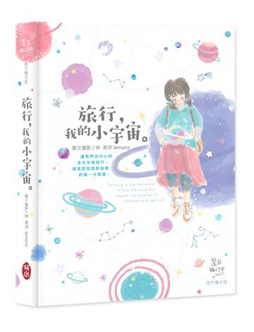 旅行，我的小宇宙。：還在旅行中，2023旅行繪日誌