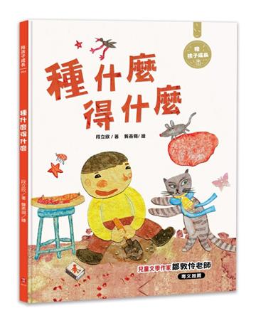 種什麼得什麼