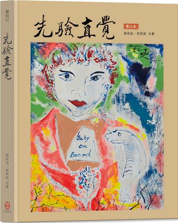 先驗直覺