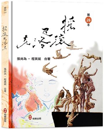 搖滾‧巴洛克