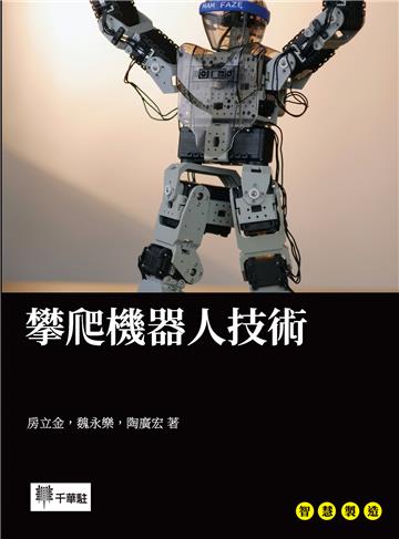 攀爬機器人技術