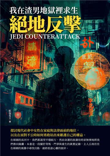 絕地反擊：我在渣男地獄裡求生