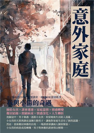 意外家庭：我與小倩的奇遇