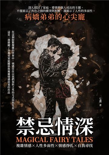 禁忌情深：病嬌弟弟的心尖寵