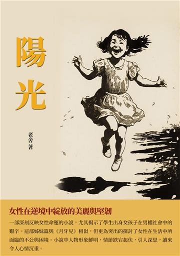 陽光：女性在逆境中綻放的美麗與堅韌
