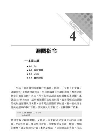 中學生Python程式設計教材