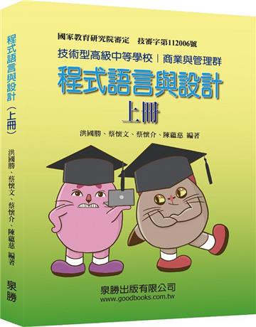 程式語言與設計（上冊）