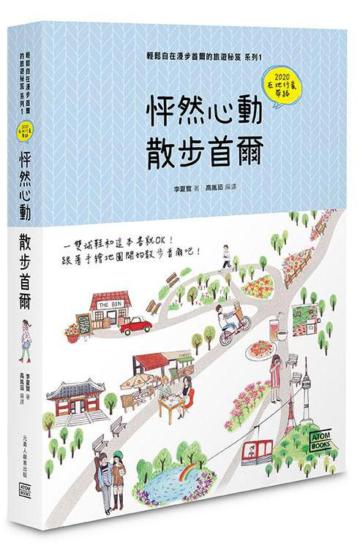 怦然心動．散步首爾