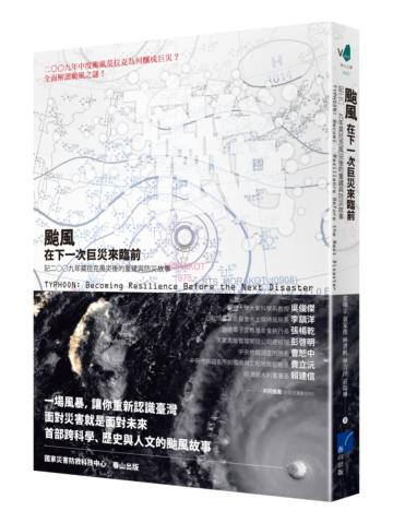 颱風:在下一次巨災來臨前
