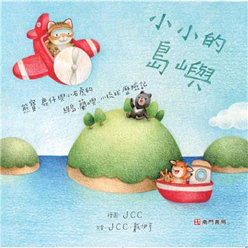 小小的島嶼