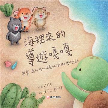 海裡來的導遊嘎嘎