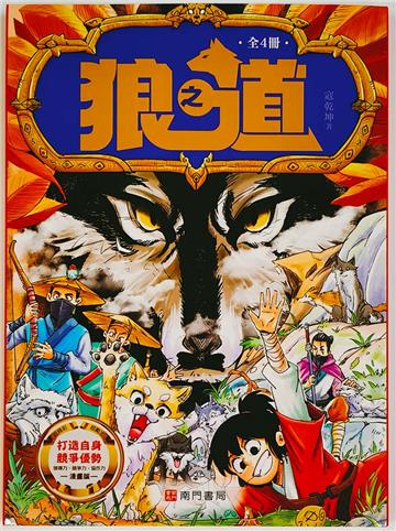 漫畫狼之道4冊