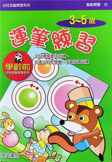 全腦開發-運筆練習