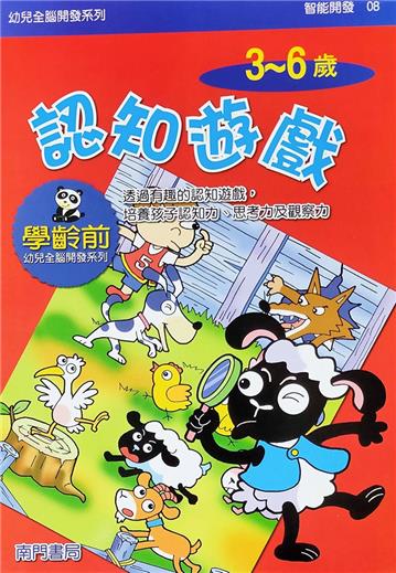 全腦開發-認知遊戲