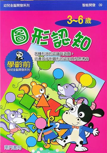 全腦開發-圖形認知