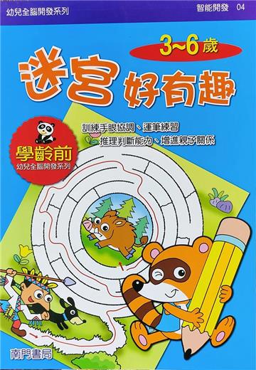 全腦開發-迷宮好有趣