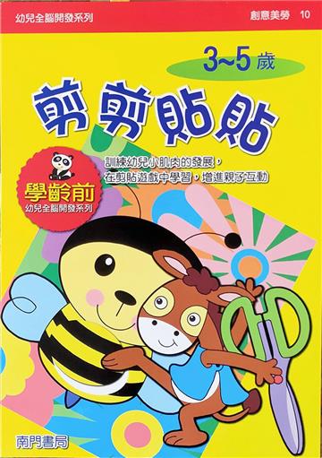 全腦開發-剪剪貼貼