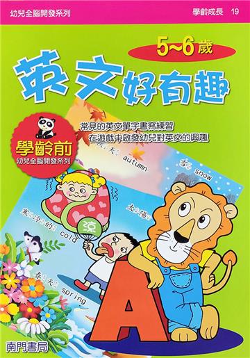 全腦開發-英文好有趣