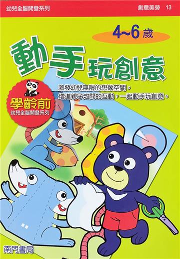 全腦開發-動手玩創意