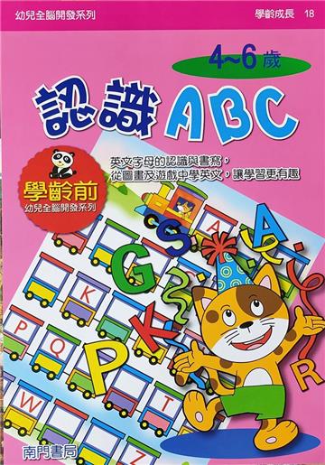 全腦開發-認識ABC