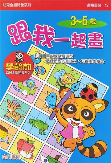 全腦開發-跟我一起畫