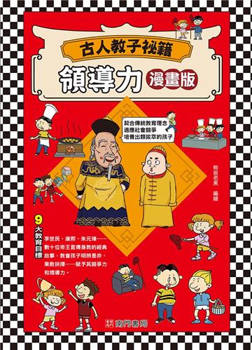 領導力（漫畫版）